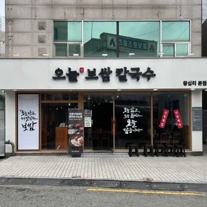 오늘보쌈칼국수 리뷰 사진