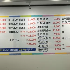 환희면옥 리뷰 사진