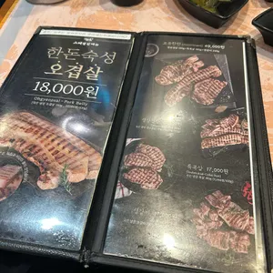 하남돼지집 리뷰 사진
