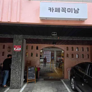 카페 꼭미남 리뷰 사진