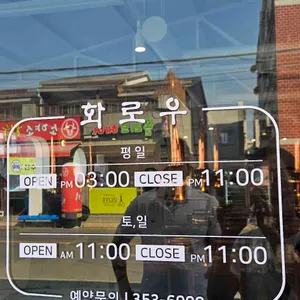화로우 리뷰 사진
