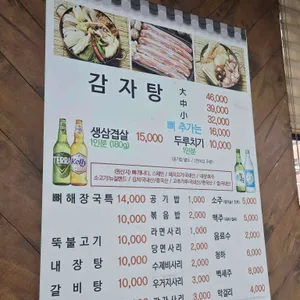 청기와감자탕 리뷰 사진