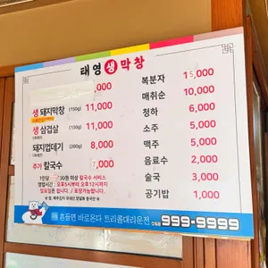 태영생막창 리뷰 사진