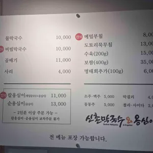 신촌막국수 리뷰 사진