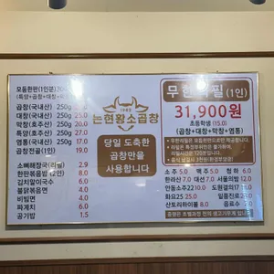 1982논현황소곱창 리뷰 사진