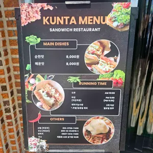 쿤타 리뷰 사진