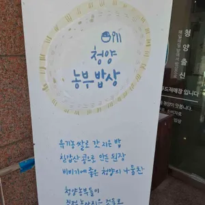 농부밥상 리뷰 사진