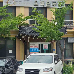 오복손두부 리뷰 사진