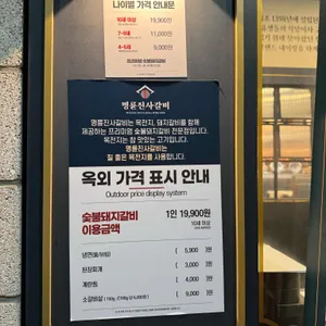 명륜진사갈비 리뷰 사진