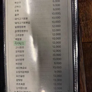 향뚝짬뽕 리뷰 사진