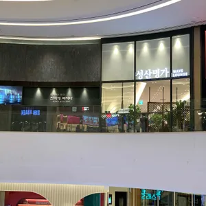 성산명가 리뷰 사진