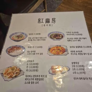 홍마방 리뷰 사진