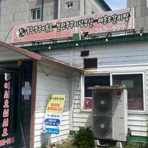황제쭈꾸미 리뷰 사진