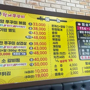 황제쭈꾸미 리뷰 사진