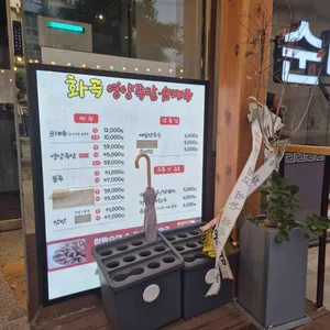 화곡영양족발 리뷰 사진