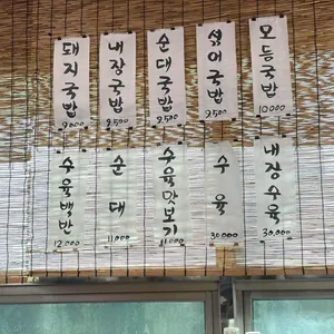 양산왕돼지국밥 리뷰 사진