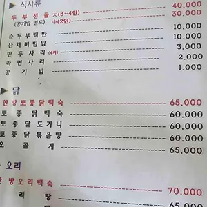 오복손두부 리뷰 사진