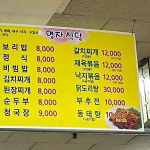 명자식당 리뷰 사진