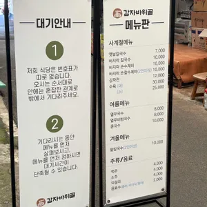 감자바위골 리뷰 사진