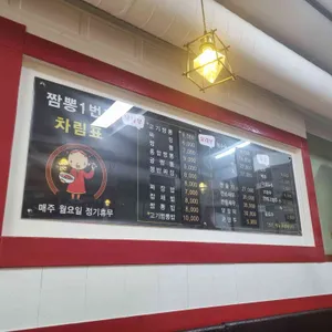 짬뽕일번지 리뷰 사진