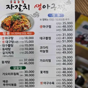 자갈치생아구찜 리뷰 사진