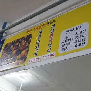 섬진강재첩국 리뷰 사진