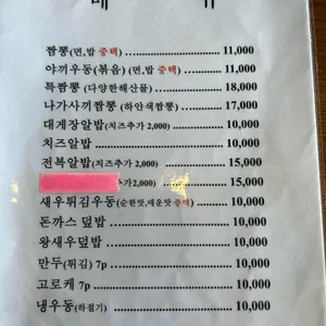 총각네짬뽕 리뷰 사진