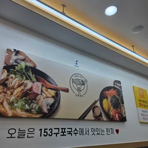 153구포국수 리뷰 사진
