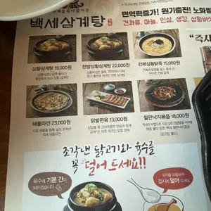 백세삼계탕 수원조원점 리뷰 사진