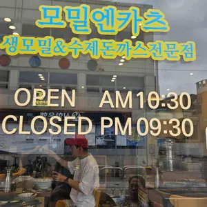 모밀엔카츠 리뷰 사진