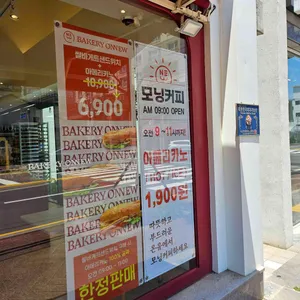 베이커리온유 리뷰 사진