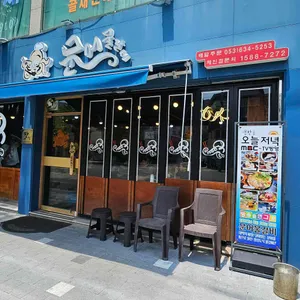 문어물갈비 리뷰 사진