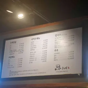 택이네조개전골 리뷰 사진