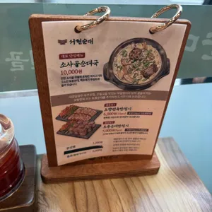 서현순대 리뷰 사진