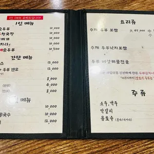 정일품두손두부 리뷰 사진