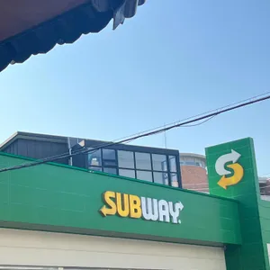 써브웨이 사진 1