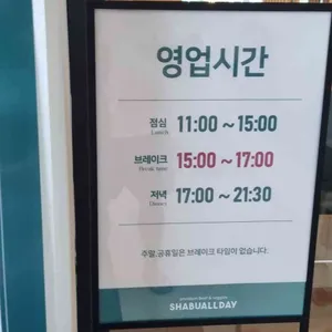 샤브올데이 리뷰 사진