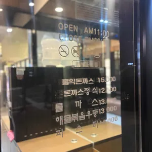 홍익돈까스 리뷰 사진