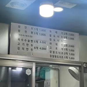 만나만두 리뷰 사진