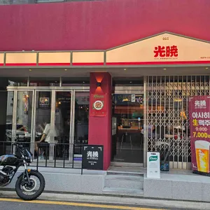 광효001 리뷰 사진