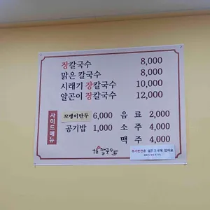강릉 장칼국수 리뷰 사진