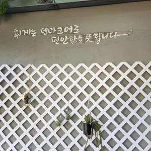 카페 휘게 리뷰 사진
