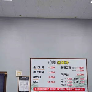 홍이순대국 리뷰 사진