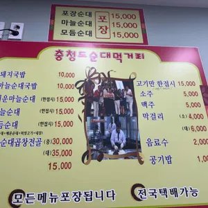 충청도순대 리뷰 사진