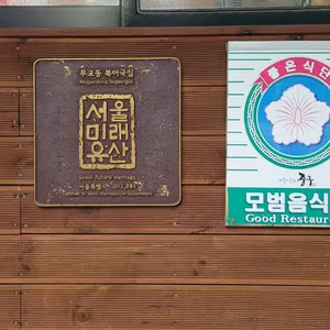 무교동 북어국집 리뷰 사진