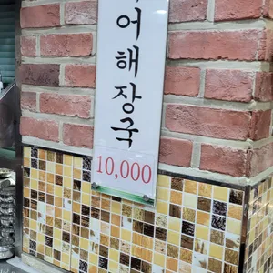 무교동 북어국집 리뷰 사진