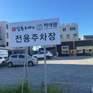 삼동소바 리뷰 사진