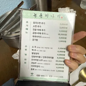 능동미나리 리뷰 사진