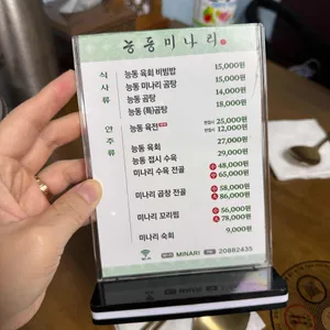 능동미나리 리뷰 사진