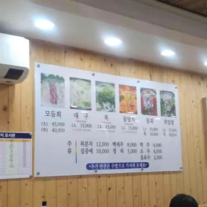 부흥횟집 리뷰 사진